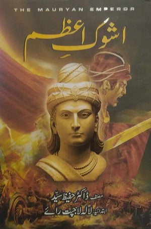 Ashok E Azam (The Mauryan Emperor) By Dr. Hafeez Syed
