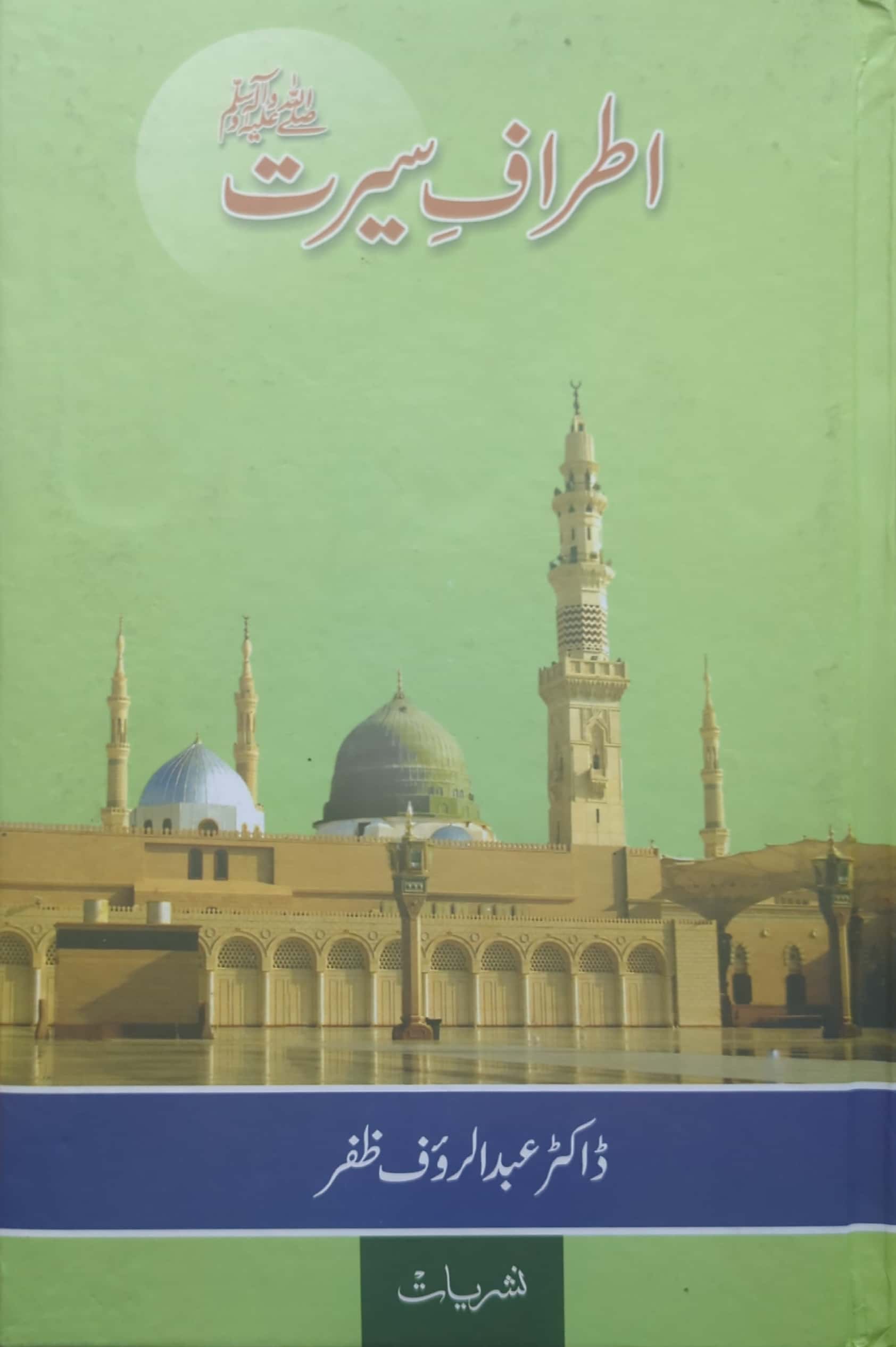 Atraaf E Seerat S.A.W By Dr. Abdul Rauf Zafar