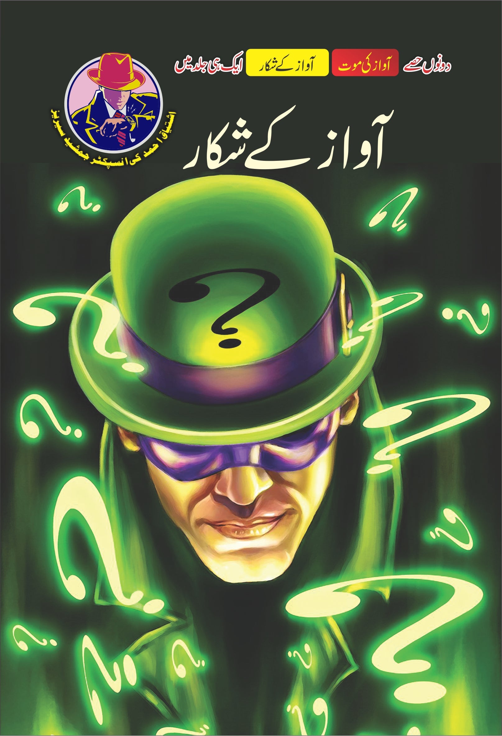 Awaz K Shikar By Ishtiaq Ahmed