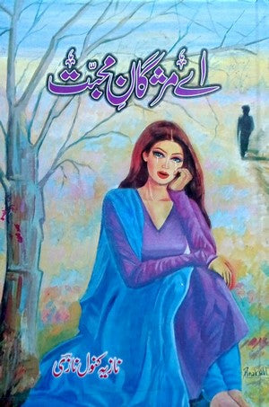 Ay Mizgan E Mohabbbat By Nazia Kanwal Naazi