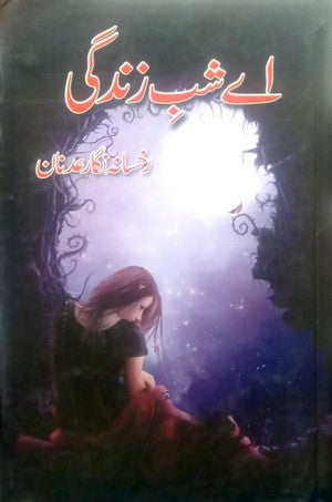 Ay Shab E Zindagi By Rukhsana Nigar Adnan