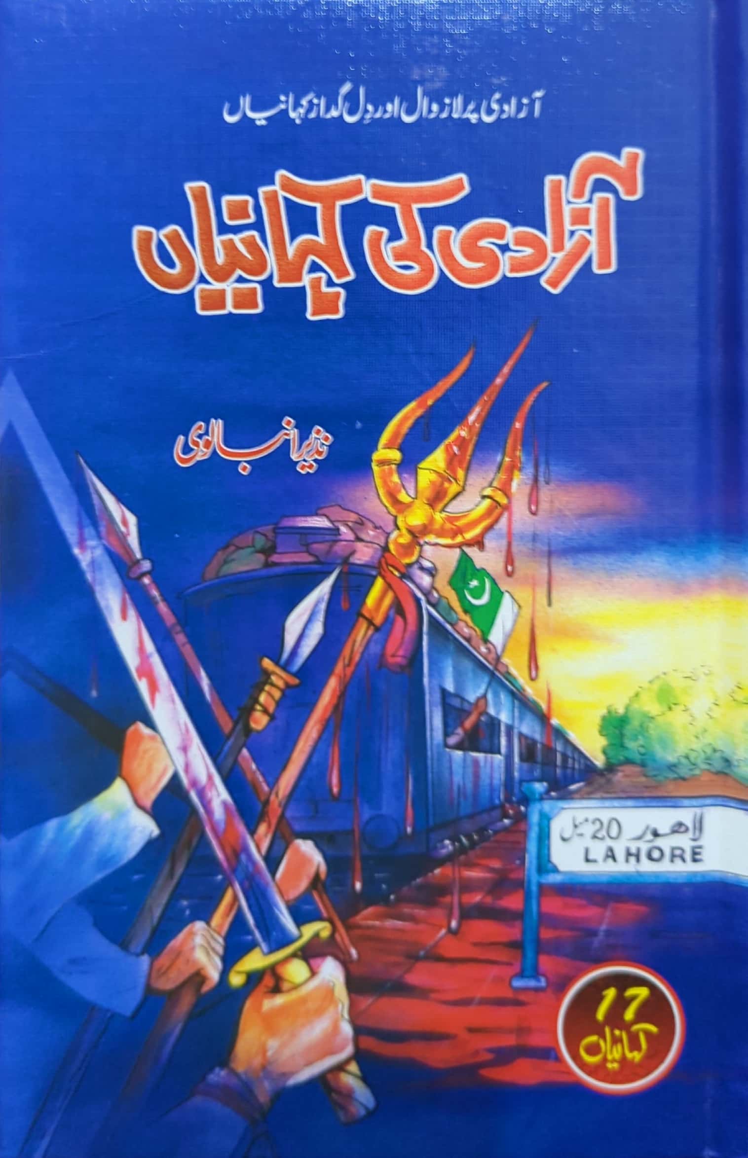 Azadi Ki Kahanian By Nazeer Anbalvi