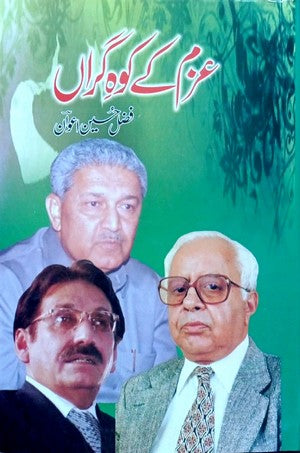 Azam Ke Koh E Giran By Fazal Hussain Awan