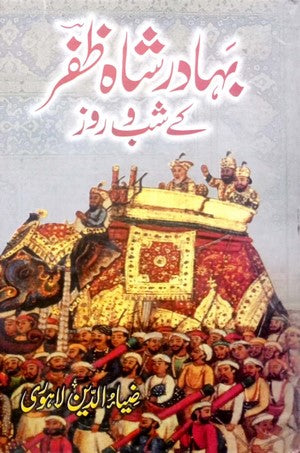 Bahadur Shah Zafar Kay Shab o Roz By Zia Ud Deen Lahori