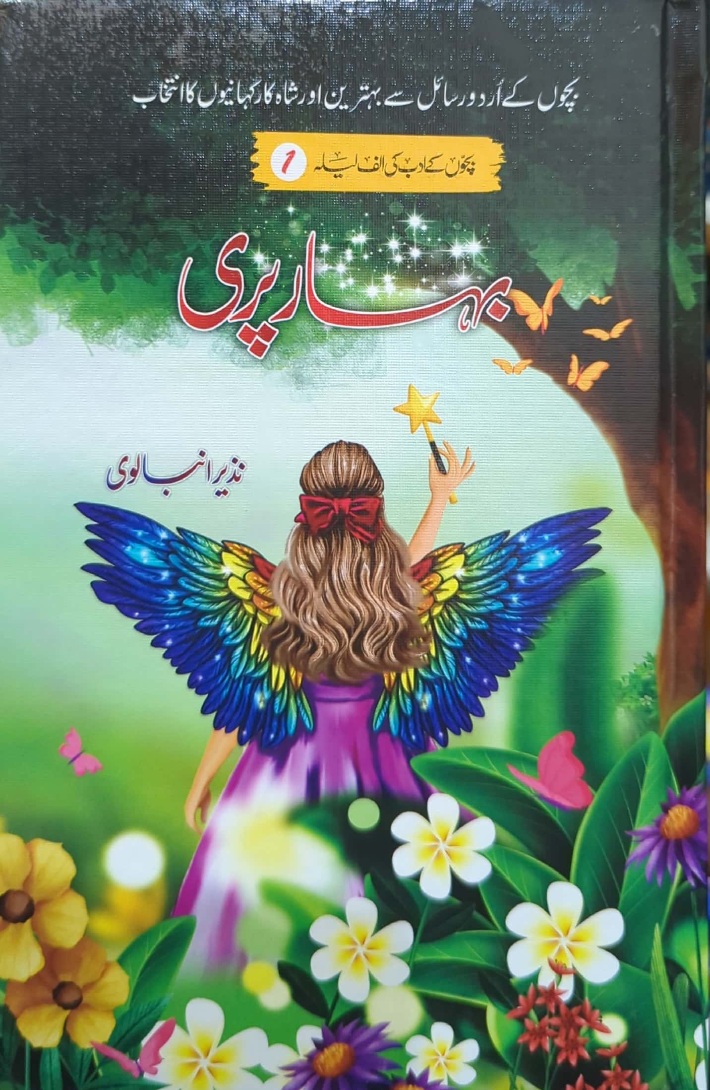 Bahar Pari By Nazeer Anbalvi