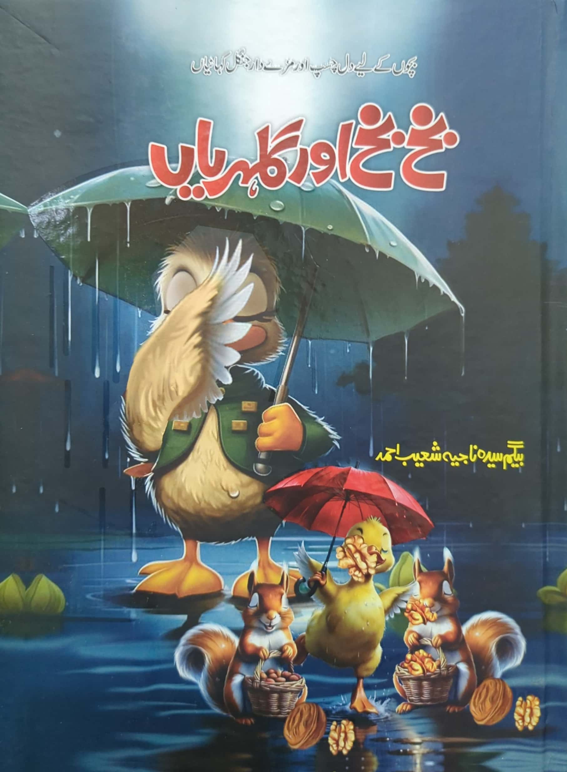 Bakh Bakh Aur Gulehrian By Begum Syeda Najia Shoaib Ahmed