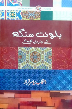 Balwant Singh Kay Behtreen Afsanay By Balwant Singh