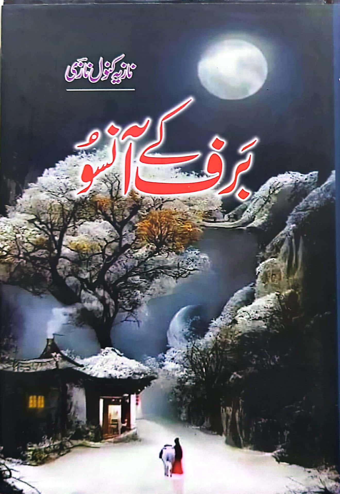 Baraf Kay Aansu By Nazia Kanwal Nazi