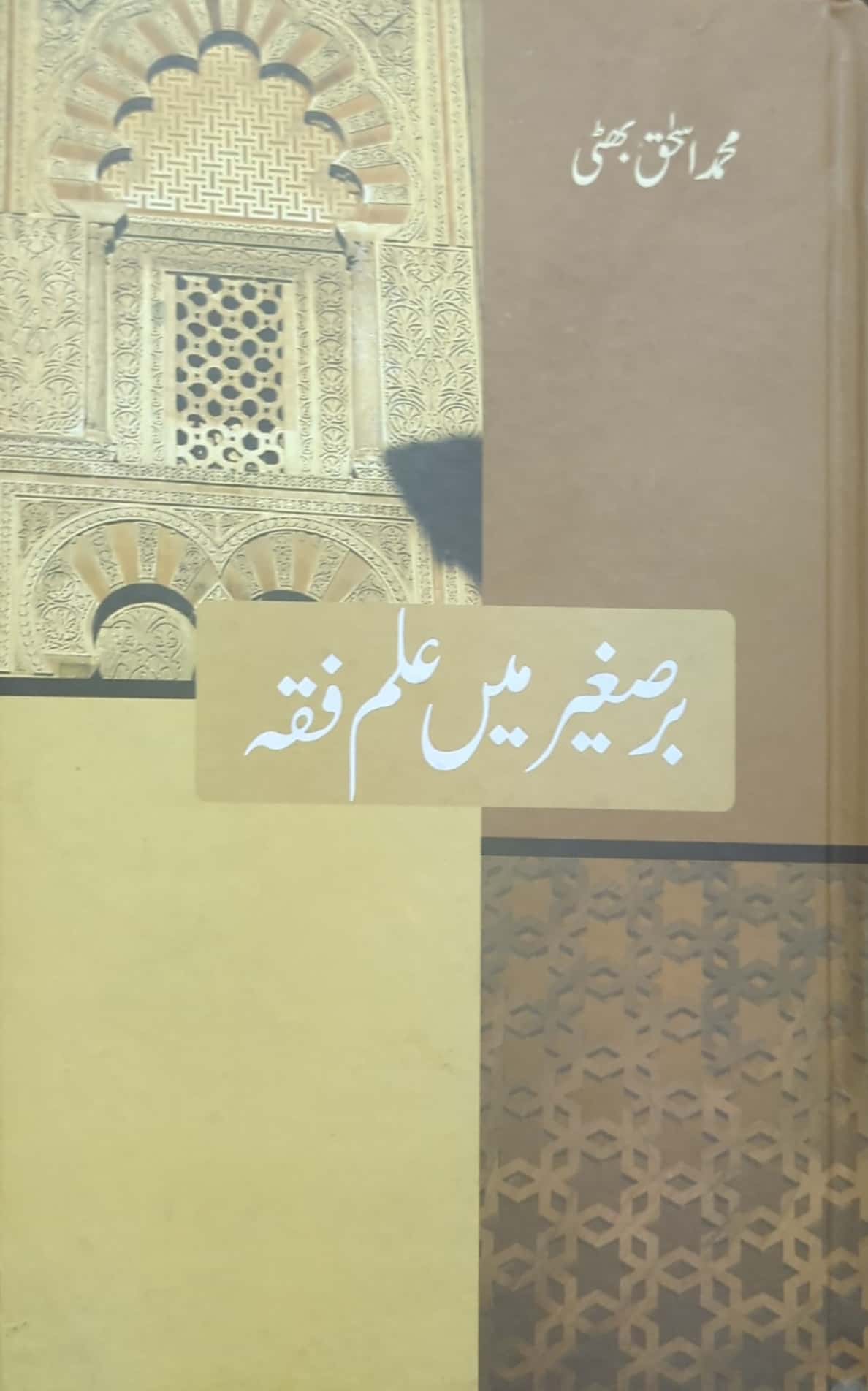 Barr E Sagheer Main Ilm E Fiqa By Muhammad Ishaq Bhatti