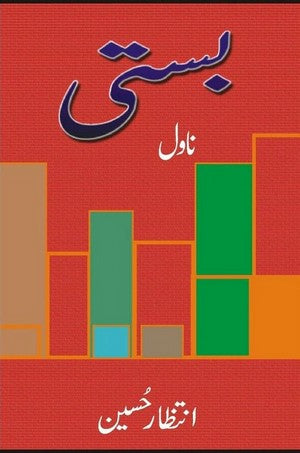 Basti By Intizar Hussain