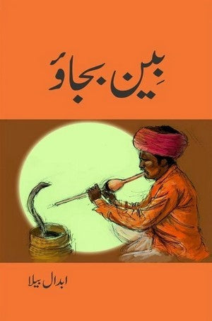 Been Bajao By Abdaal Bela