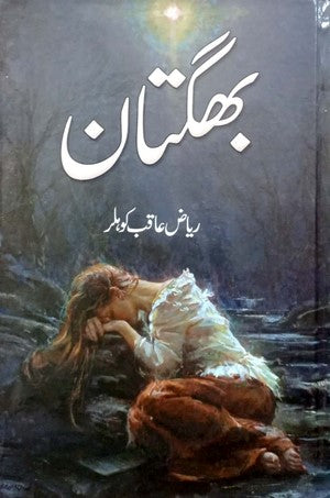Bhugtaan By Riaz Aqib Kohlar