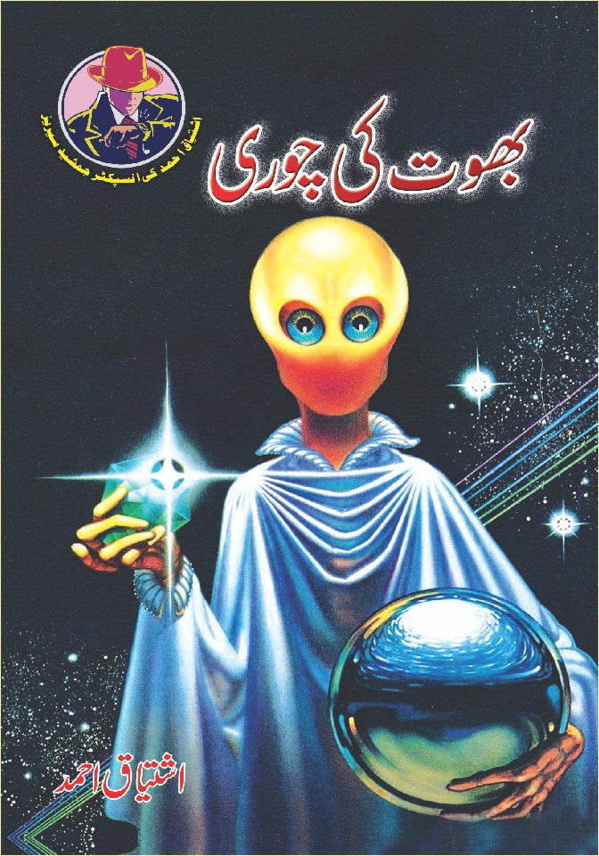 Bhoot Ki Chori By Ishtiaq Ahmed