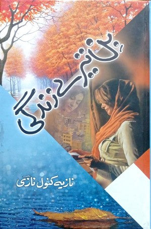 Bin Tere Zindagi By Nazia Kanwal Naazi