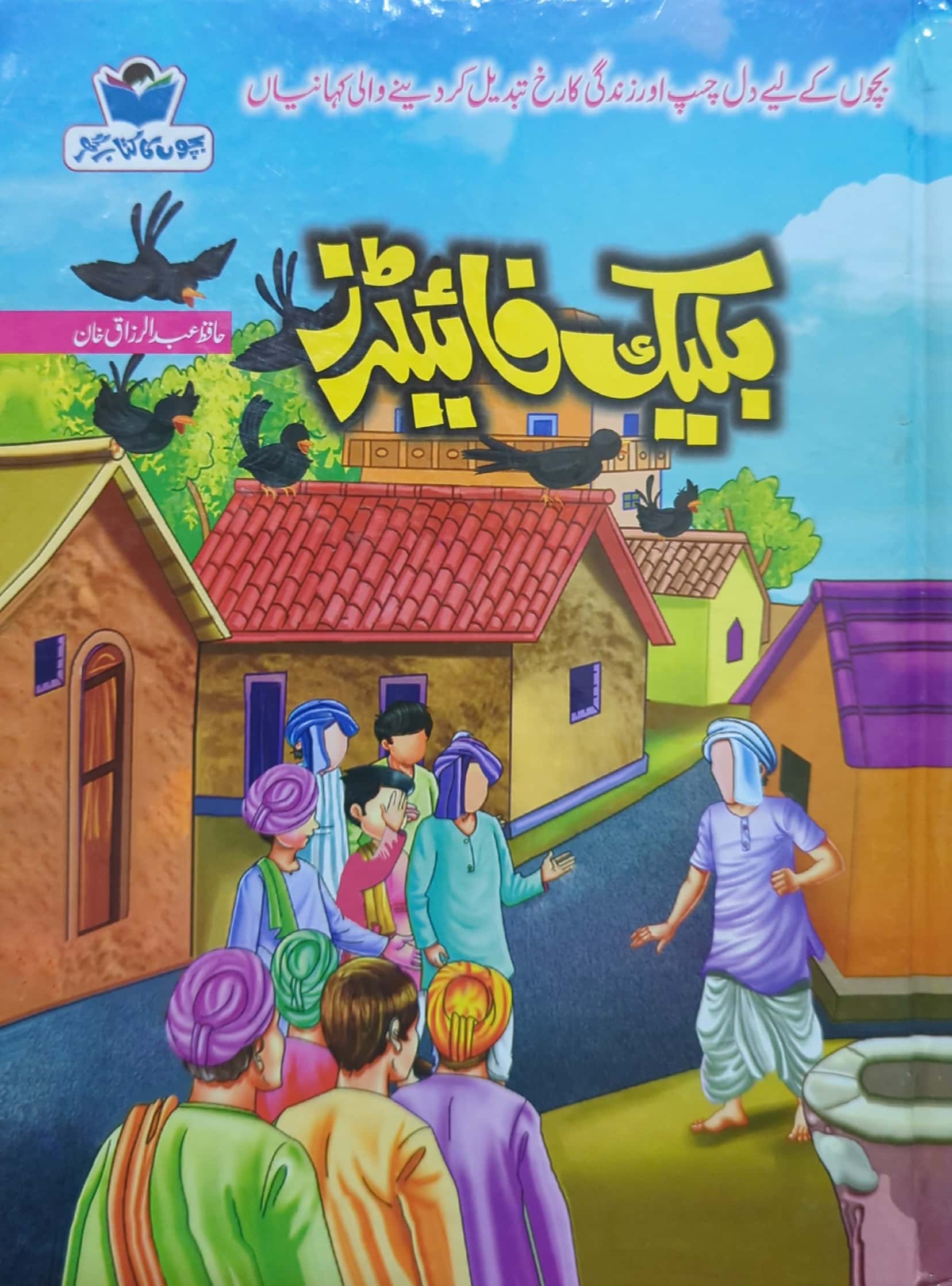 Black Fighters By Hafiz Abdul Razaq Khan