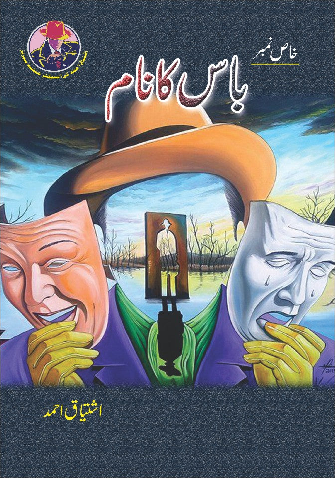 Boss Ka Naam By Ishtiaq Ahmed