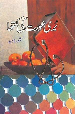 Buri Aurat Ki Katha By Kishwar Naheed