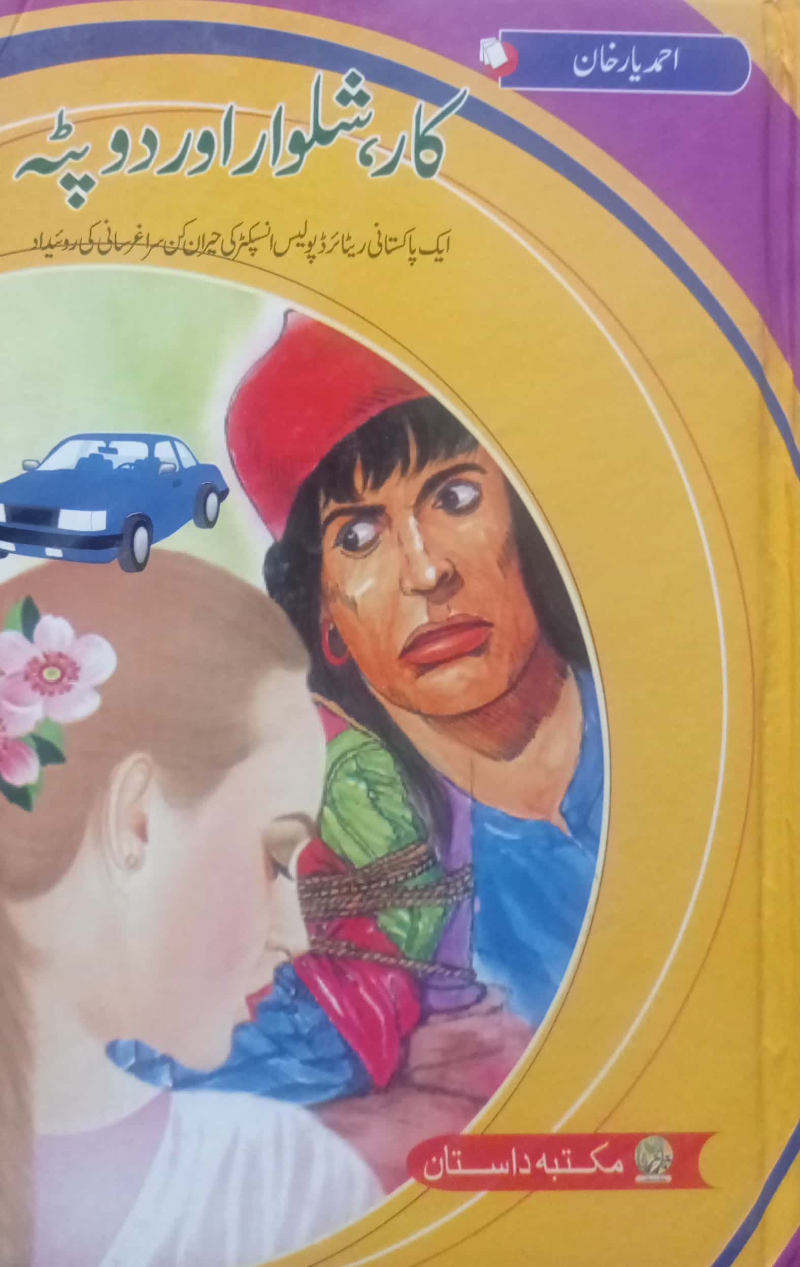 Car, Shalwar Aur Dupata By Ahmed Yar Khan