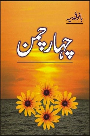 Chahar Chaman (Aik Din, Purwa, Moam Ki Galian & Shehr e Bemisaal) By Bano Qudsia