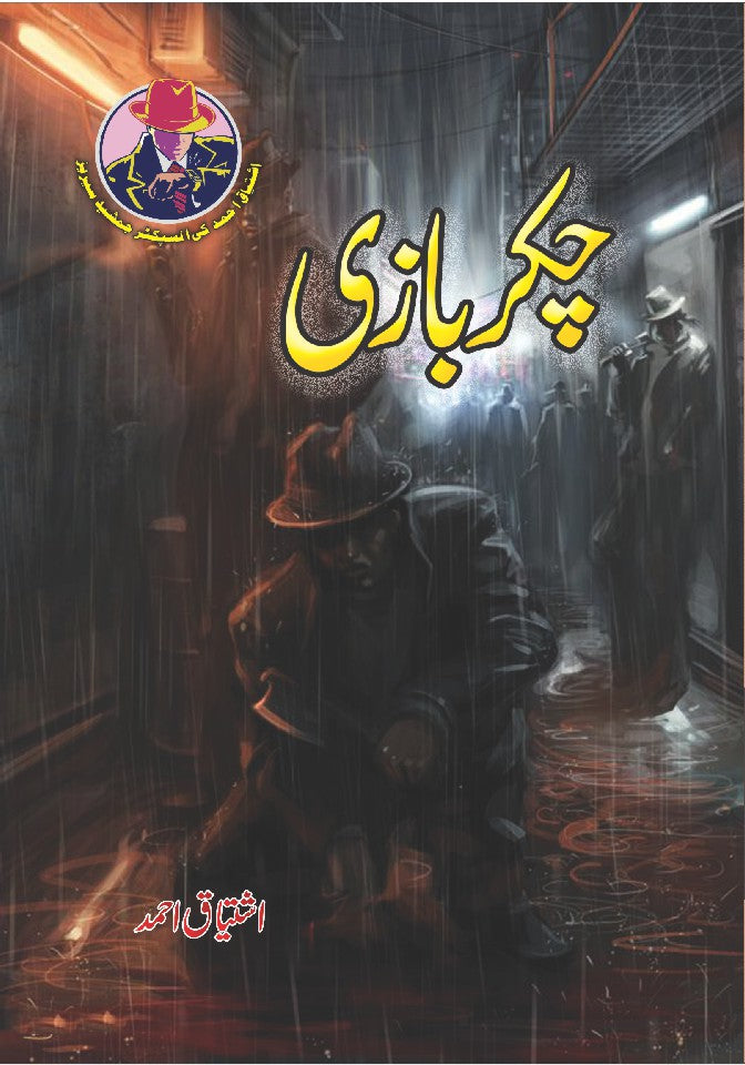 Chakar Bazi By Ishtiaq Ahmed