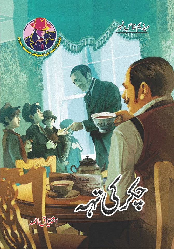 Chakar Ki The By Ishtiaq Ahmed