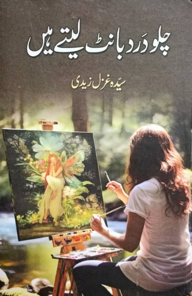 Chalo Dard Bant Lete Hain By Syeda Ghazal Zaidi