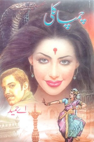 Champa Kali By A Hameed