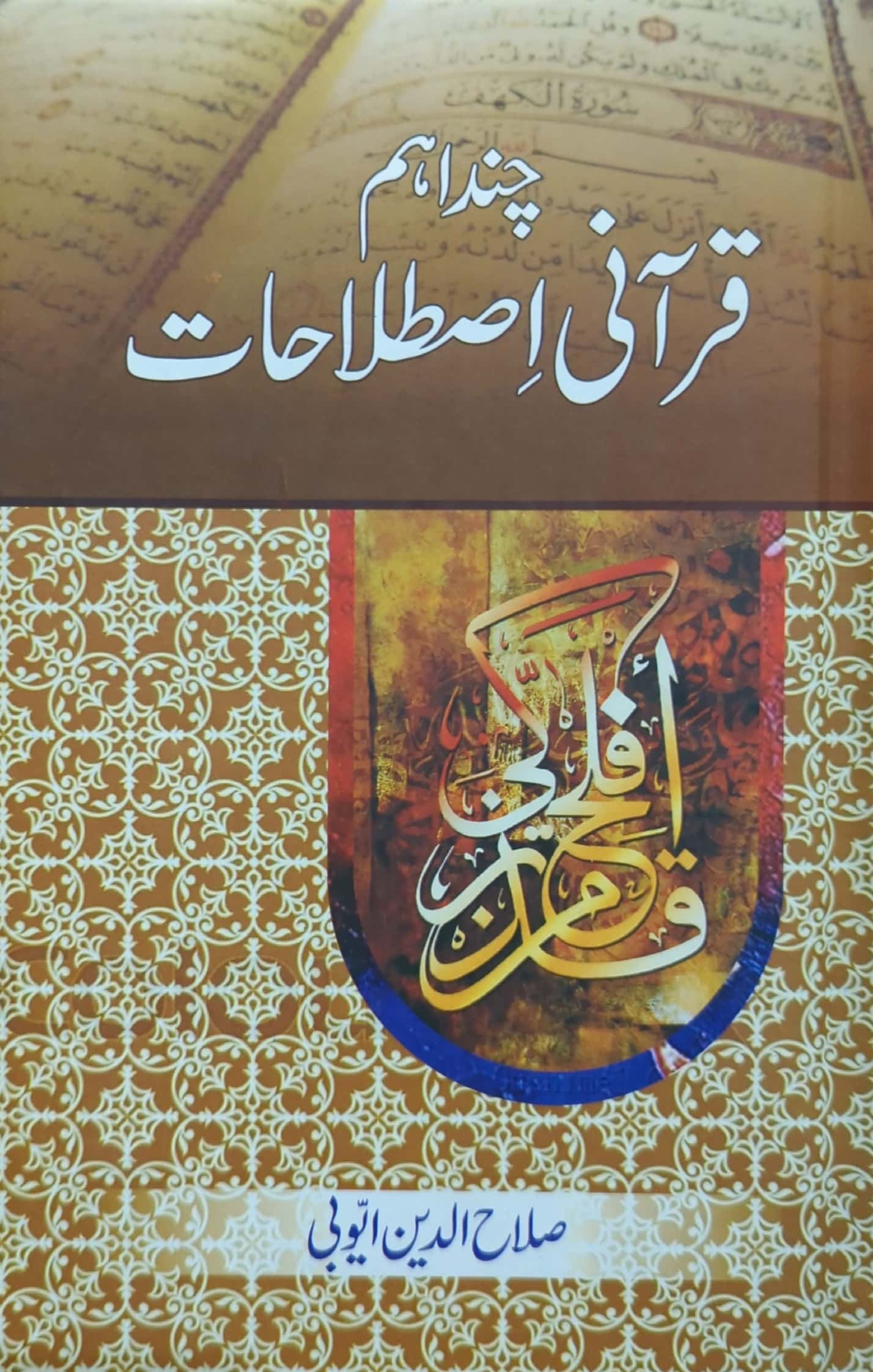 Chand Aham Qurani Istlahaat By Salah Ud Din Ayubi