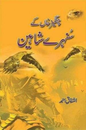 Changez Khan K Sunehray Shaheen By Ashfaq Ahmed