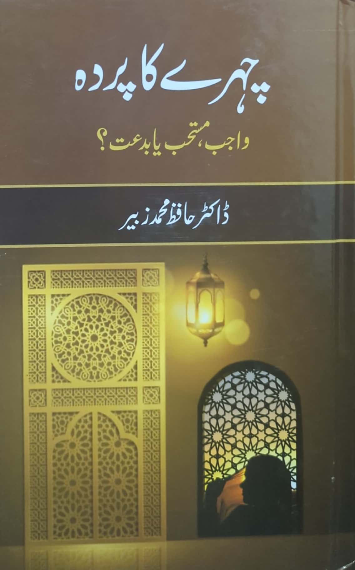 Chehre Ka Parda By Dr. Hafiz Muhammad Zubair