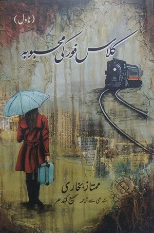 Class Four Ki Mehbooba By Mumtaz Bukhari