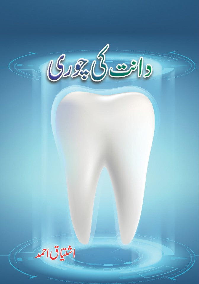 Daant Ki Chori By Ishtiaq Ahmed