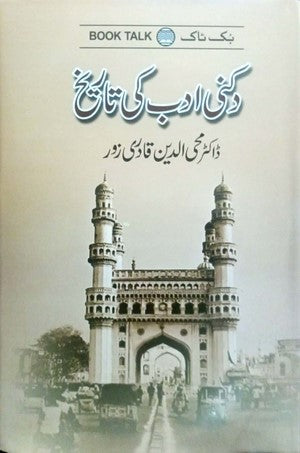 Dakani Adab Ki Tareekh By Dr. Mohi Ud Din Qadri Zor