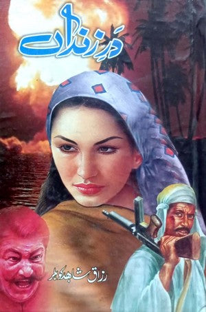 Dar E Zindan By Razzaq Shahid Kohlar