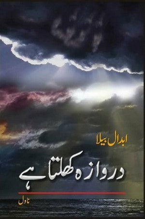 Darwaza Khulta Hai By Abdaal Bela