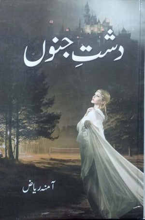 Dasht E Janoon By Amna Riaz