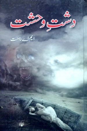 Dasht E Wehshat By MA Rahat