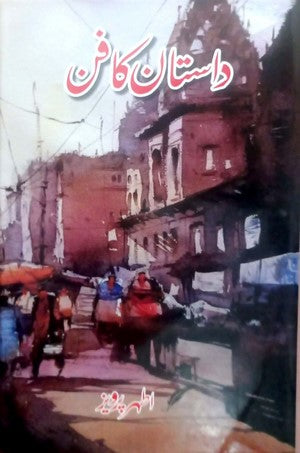 Daastan Ka Fann By Athar Parvez