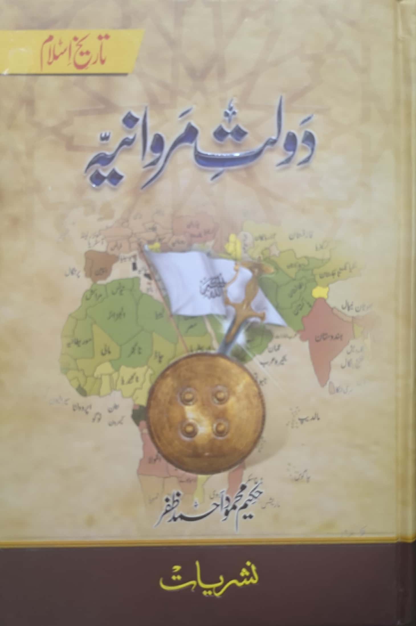 Daulat E Marwania By Hakeem Mehmood Ahmed Zafar