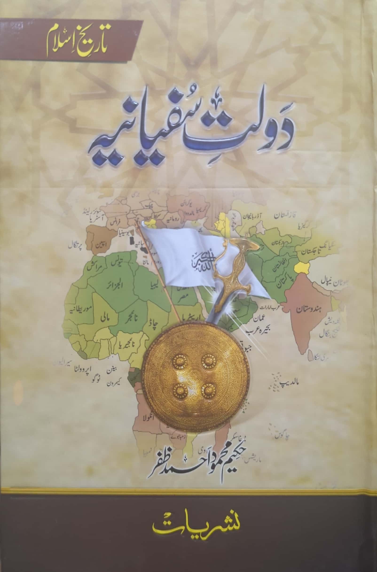 Daulat E Sufyania By Hakeem Mehmood Ahmed Zafar