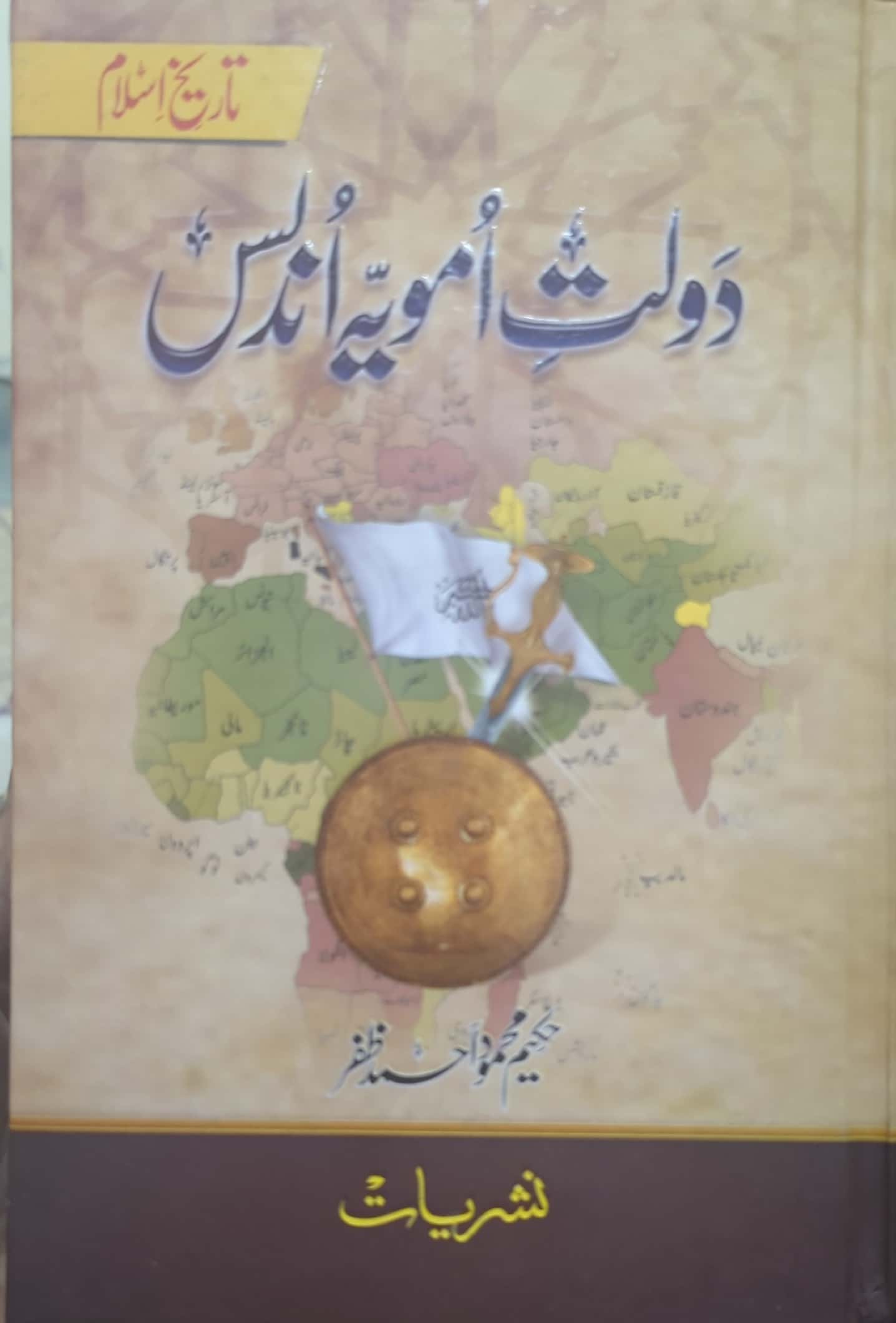 Daulat Umwiya Undlas By Hakeem Mehmood Ahmed Zafar