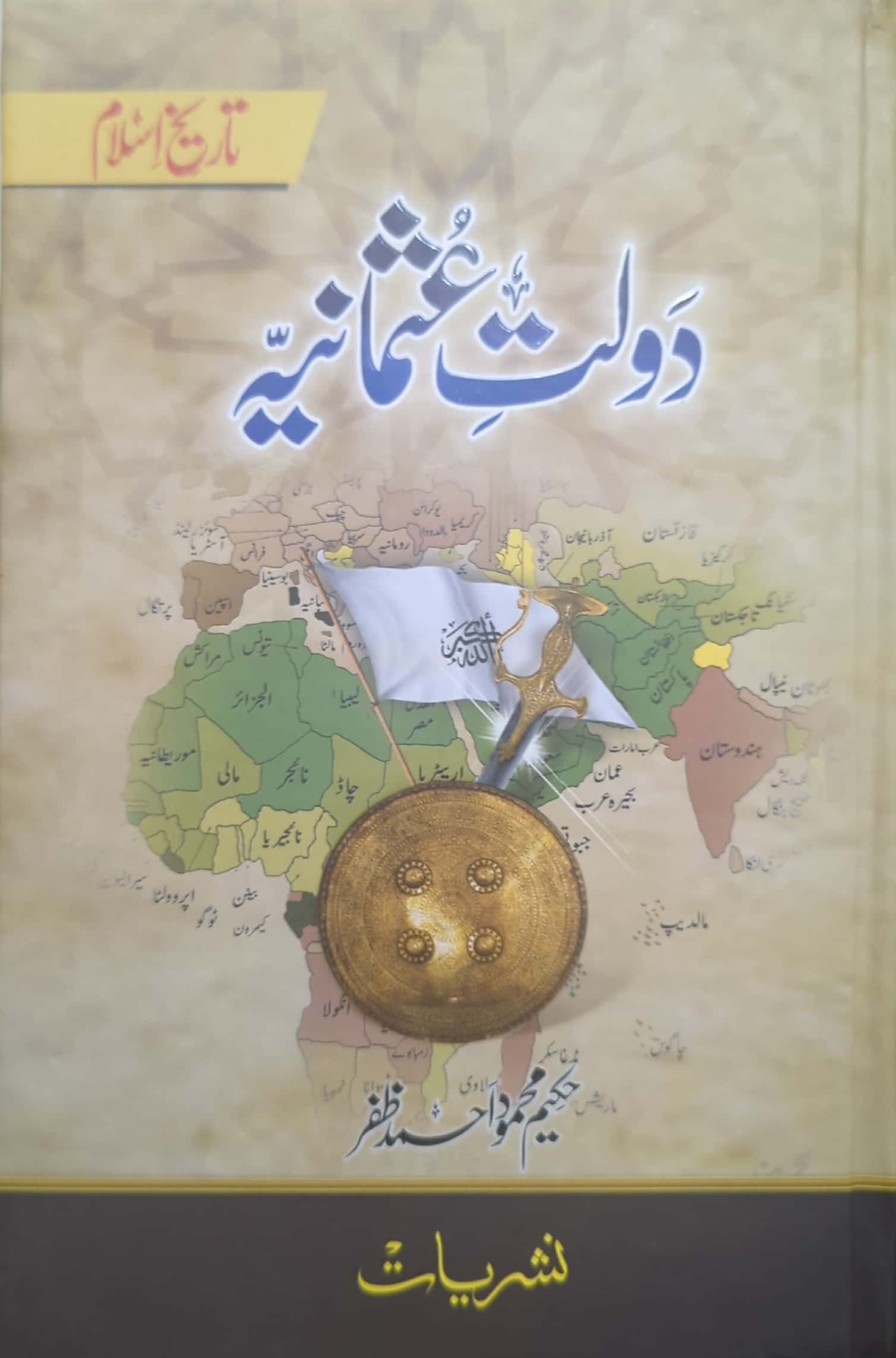 Daulat E Usmania By Hakeem Mehmood Ahmed Zafar