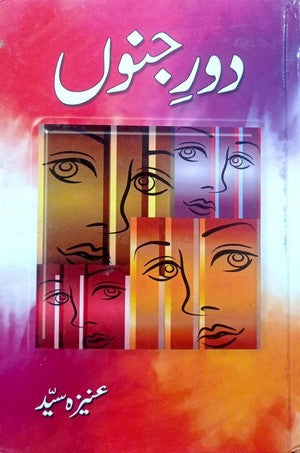 Daur E Janun By Aneeza Syed