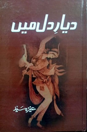 Dayar E Dil Main By Aneeza Syed