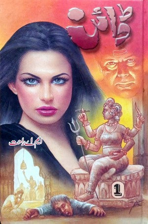 Dayen (2 Volumes) By MA Rahat