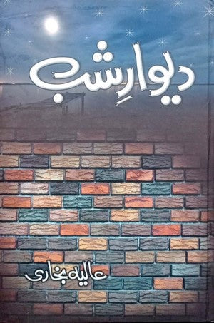 Deewar E Shab (2 Volumes) By Alia Bukhari