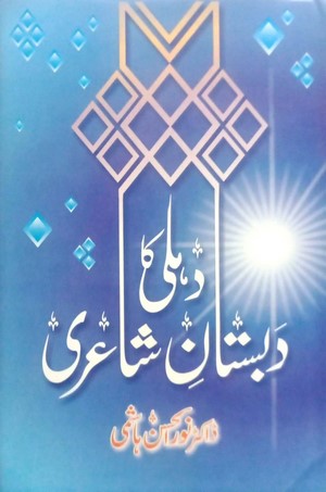 Dehli Ka Dabistan E Shaairi By Dr. Noor ul Hassan Hashmi