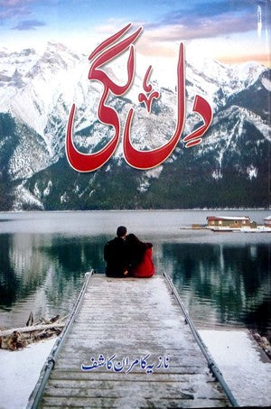 Dil Lagi By Nazia Kamran Kashif