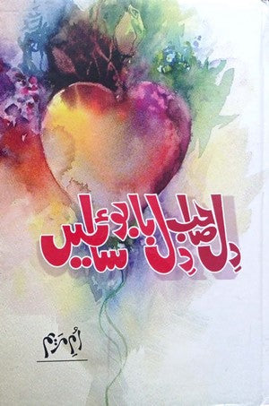 Dil Sahib Dil Babu Sayen By Umm E Hareem