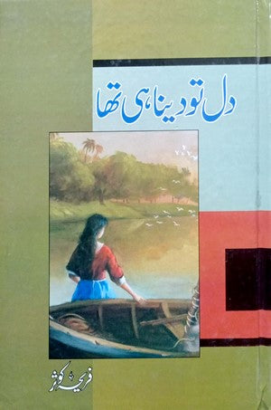 Dil To Dena Hi Tha By Fareha Kosar